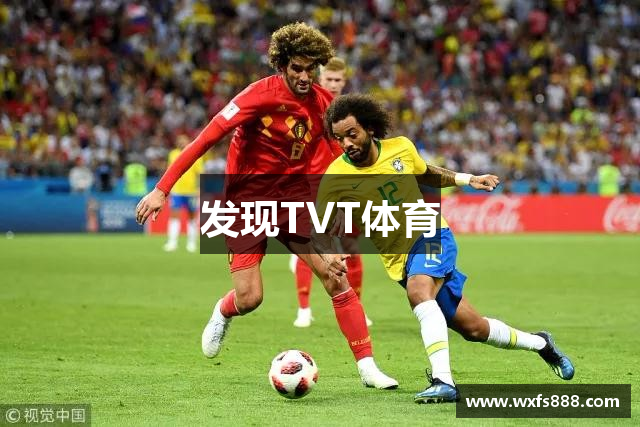 发现TVT体育